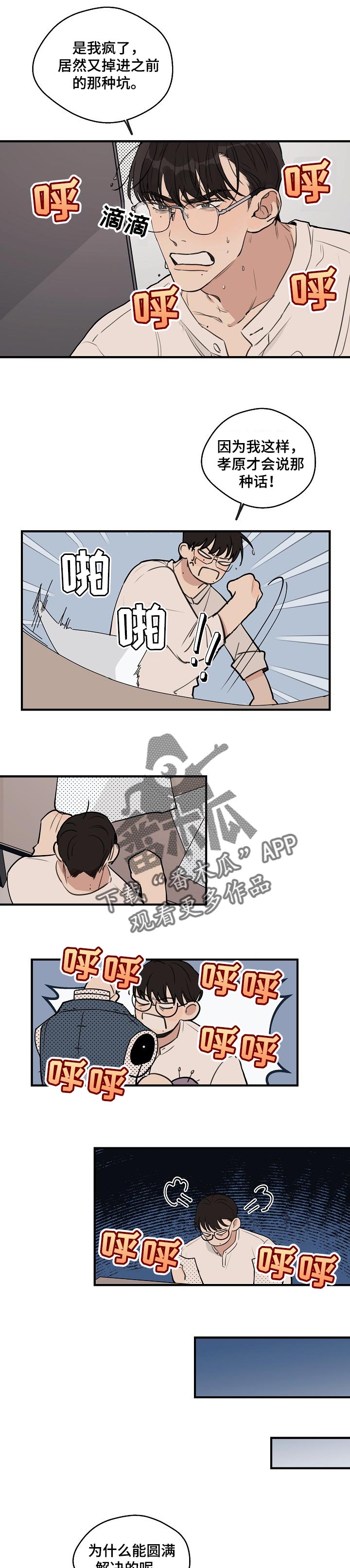 第47章：【第二季】恼羞成怒4