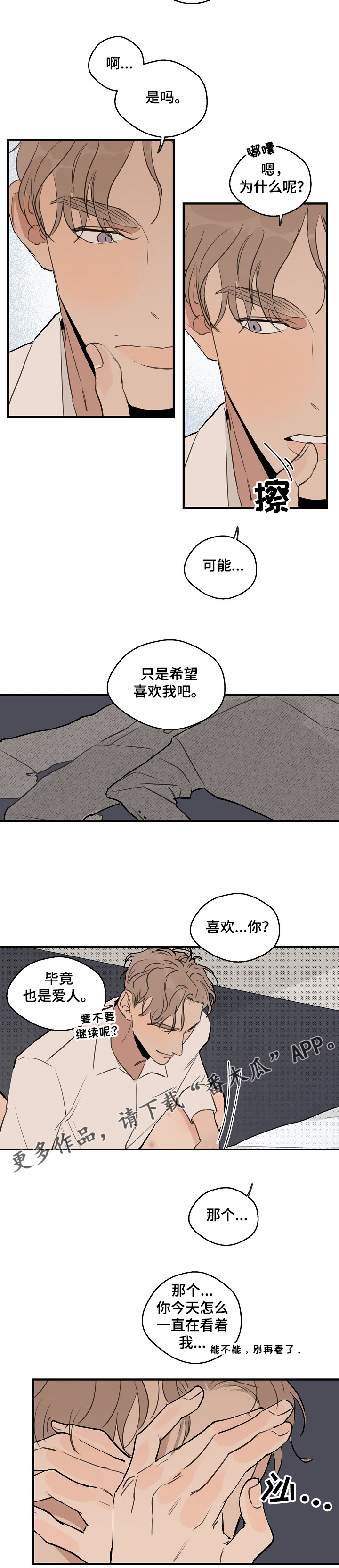 第67章：【第二季】蒙眼8