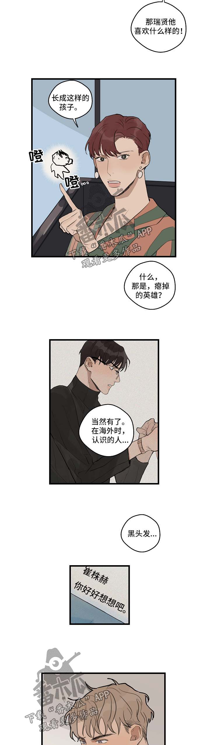 第30章：喜欢黑发5
