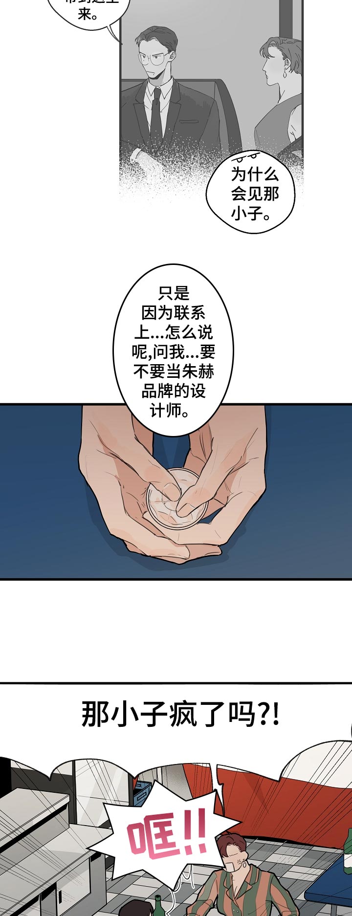 第34章：【第二季】托付醉汉7
