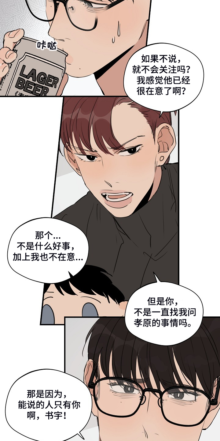 第84章：【第二季】那是你咬的14