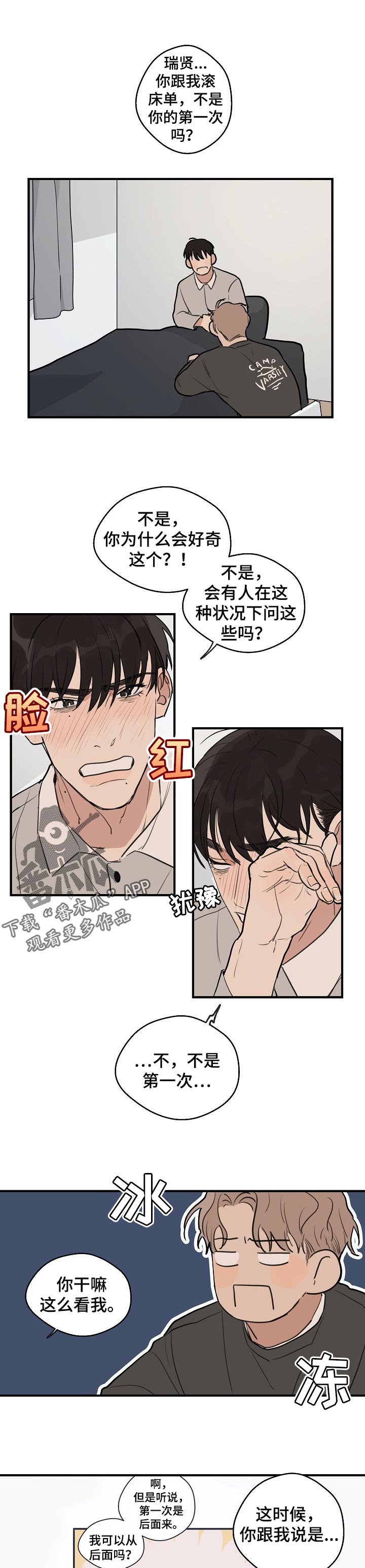 第52章：【第二季】好奇的事5