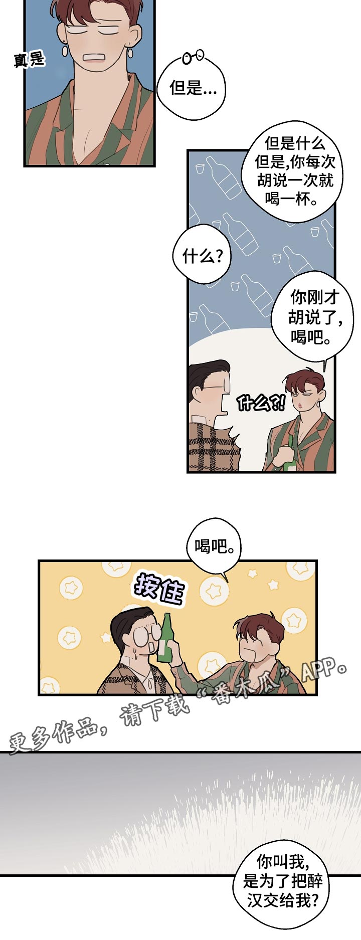 第34章：【第二季】托付醉汉11