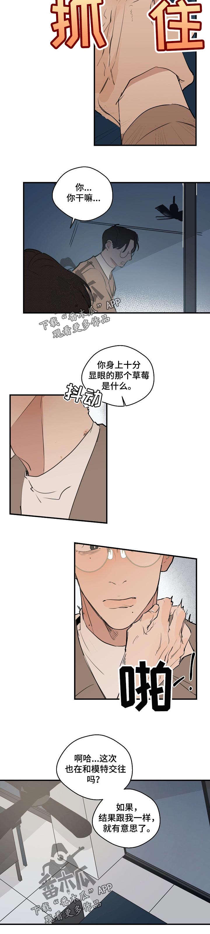 第61章：【第二季】不应该离开我6