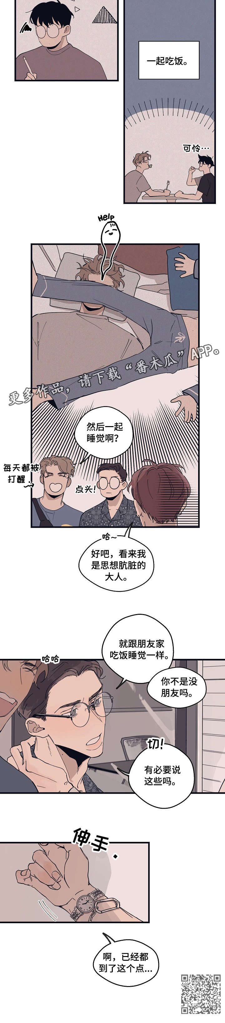 第10章：想歪4