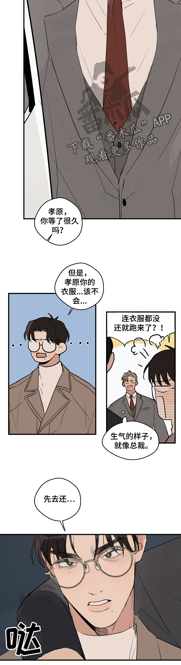 第64章：【第二季】我先走了8
