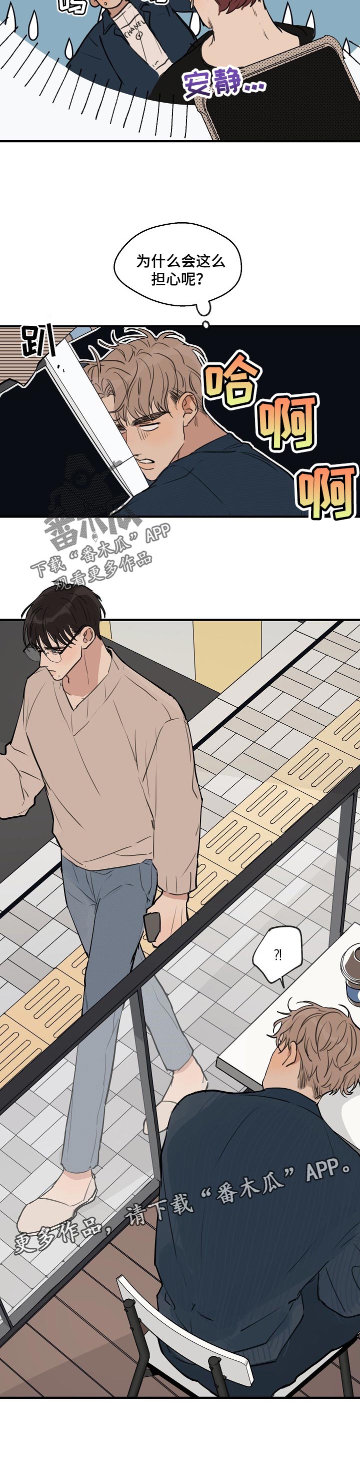 第48章：【第二季】担心6