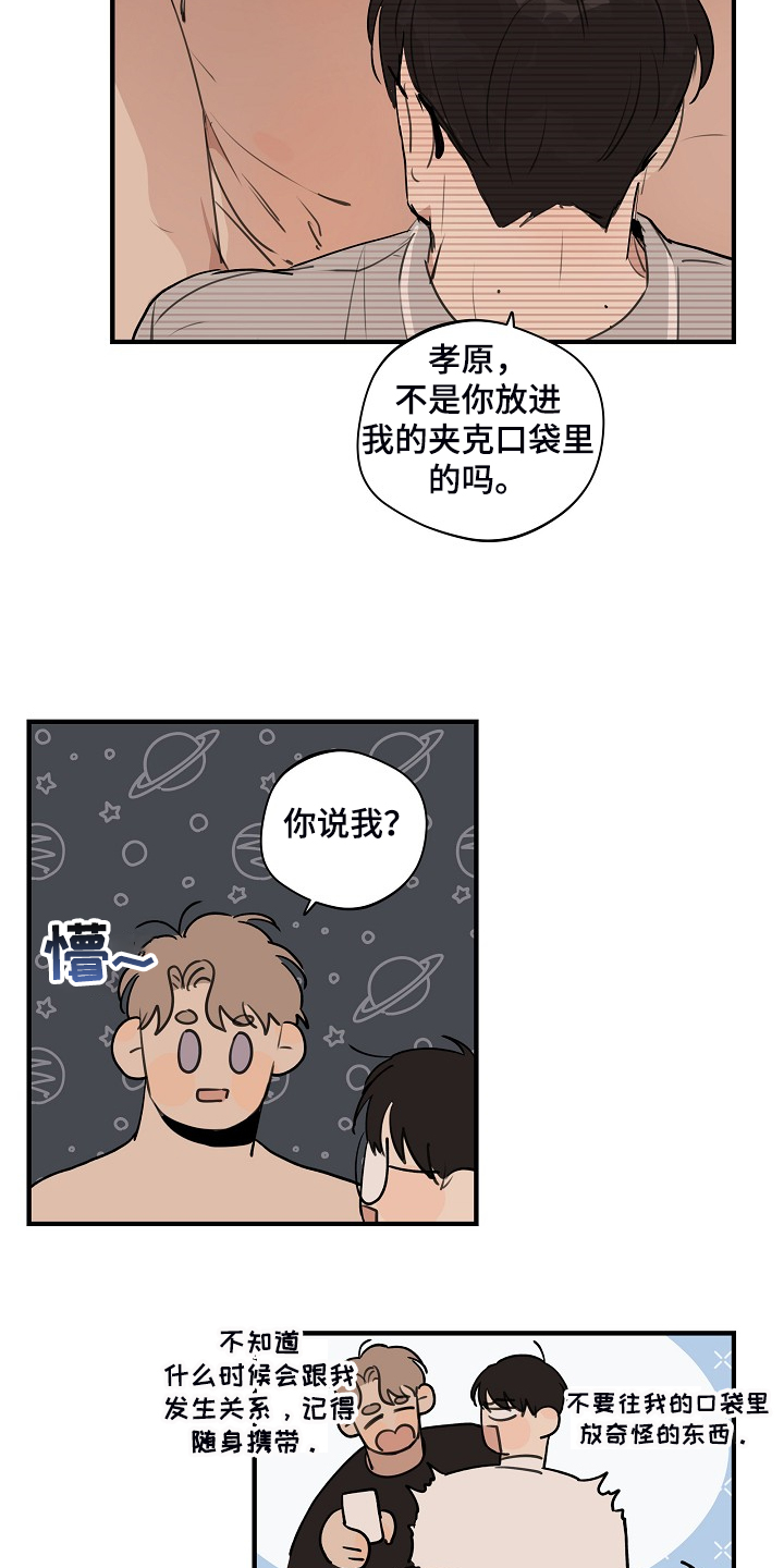 第88章：【第二季】小狗变样了9