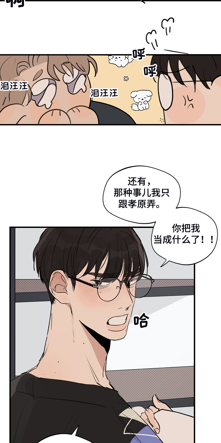 第84章：【第二季】那是你咬的5