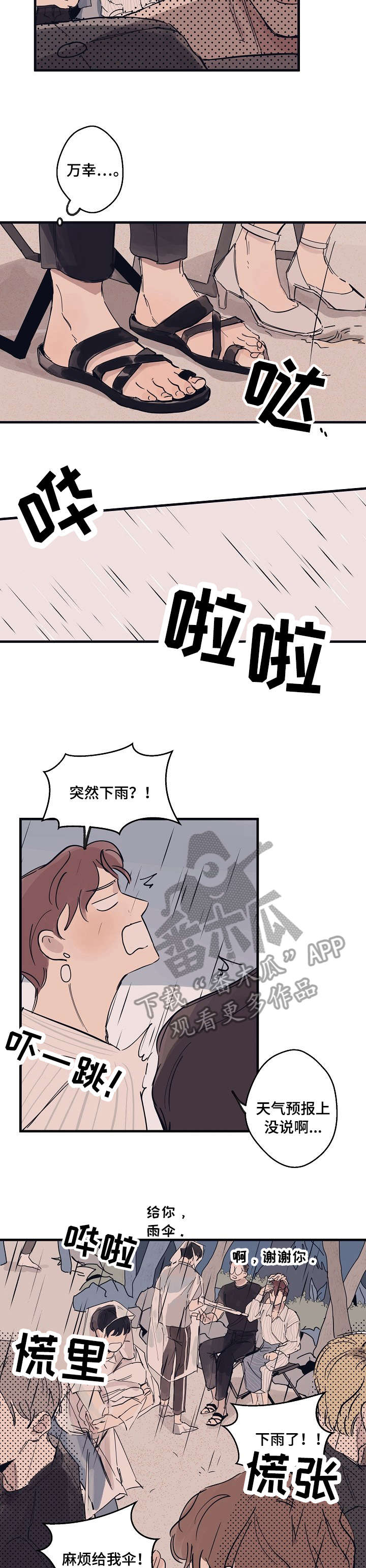 第7章：雨7