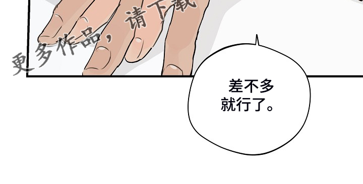 第87章：【第二季】差不多就行了16
