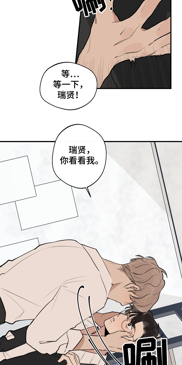 第70章：【第二季】冷静点6