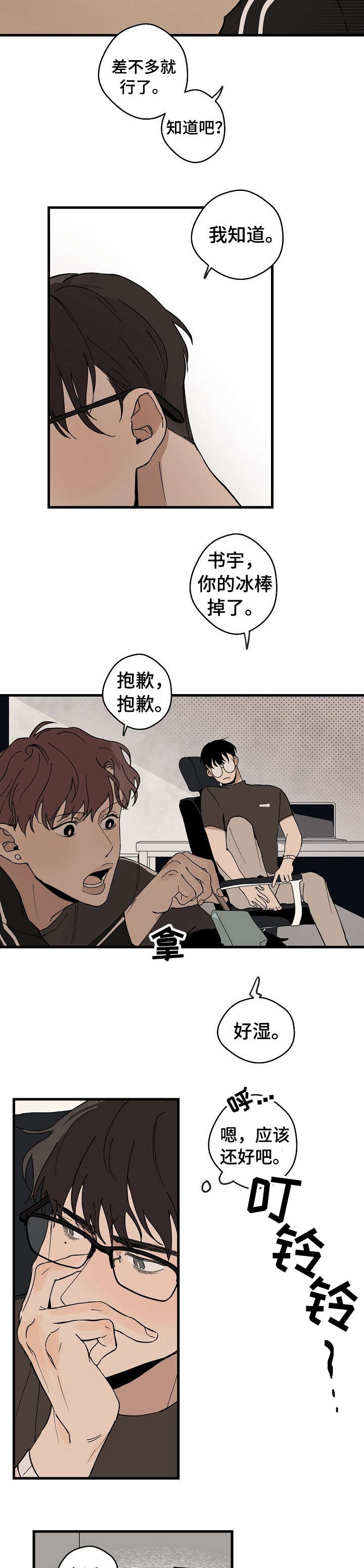 第19章：糟了5