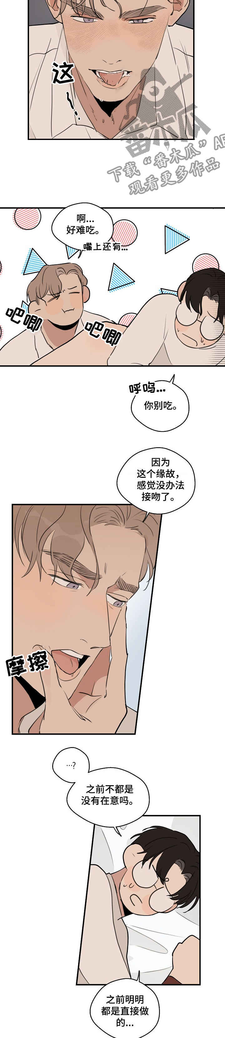 第67章：【第二季】蒙眼7