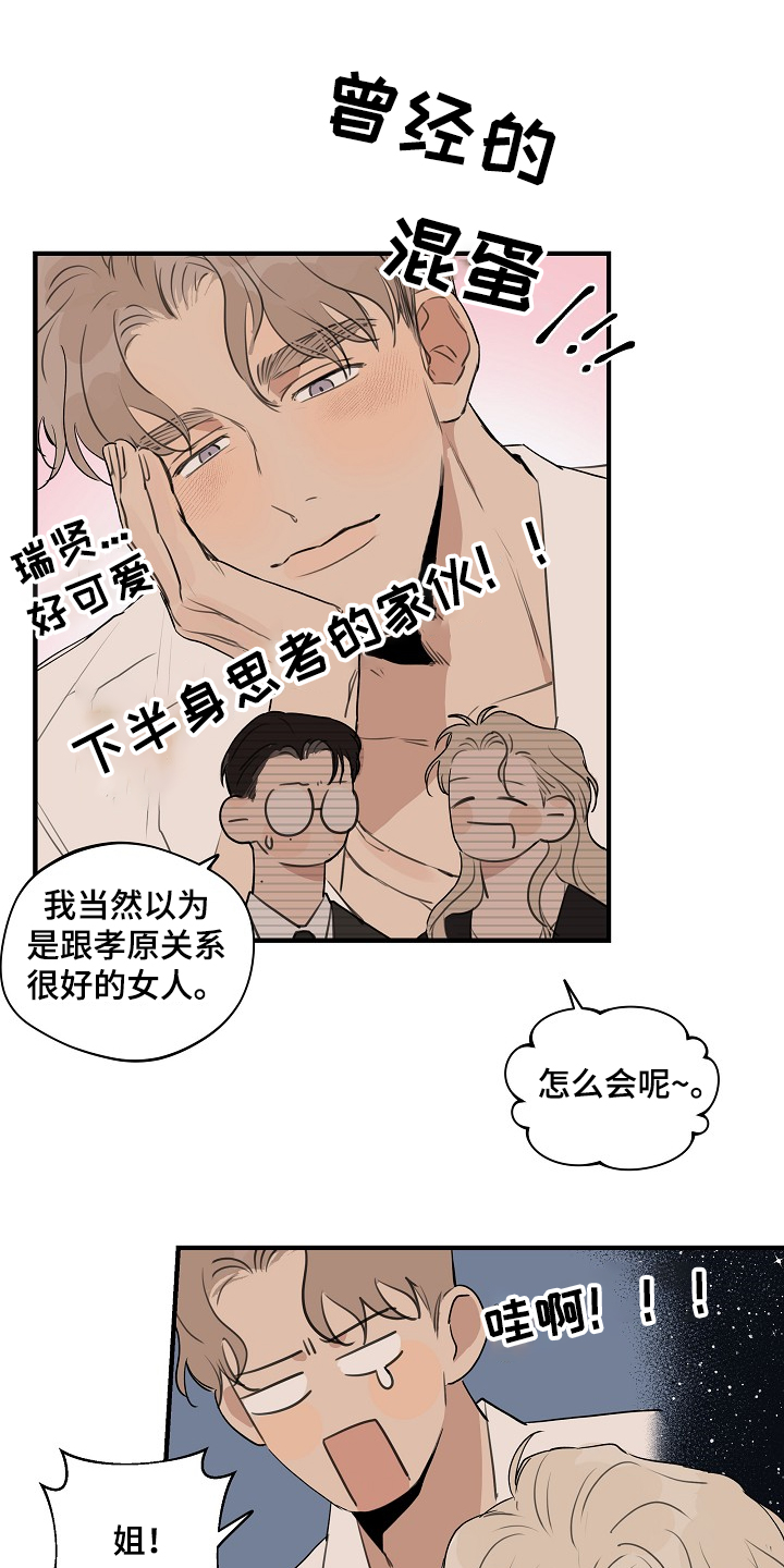 第74章：【第二季】那是我12