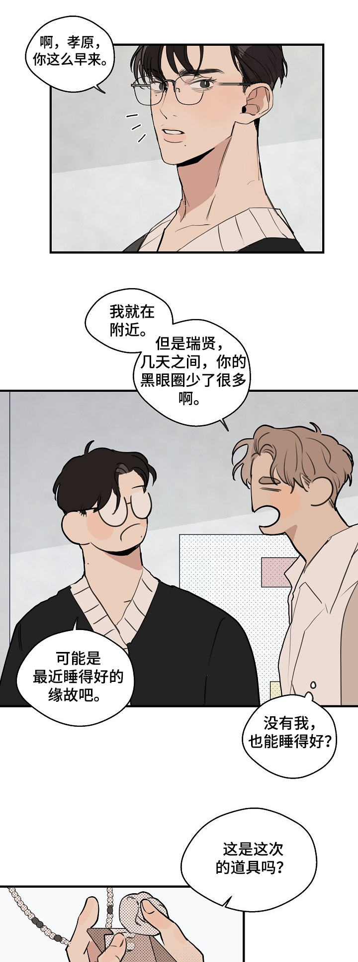 第69章：【第二季】新的道具5