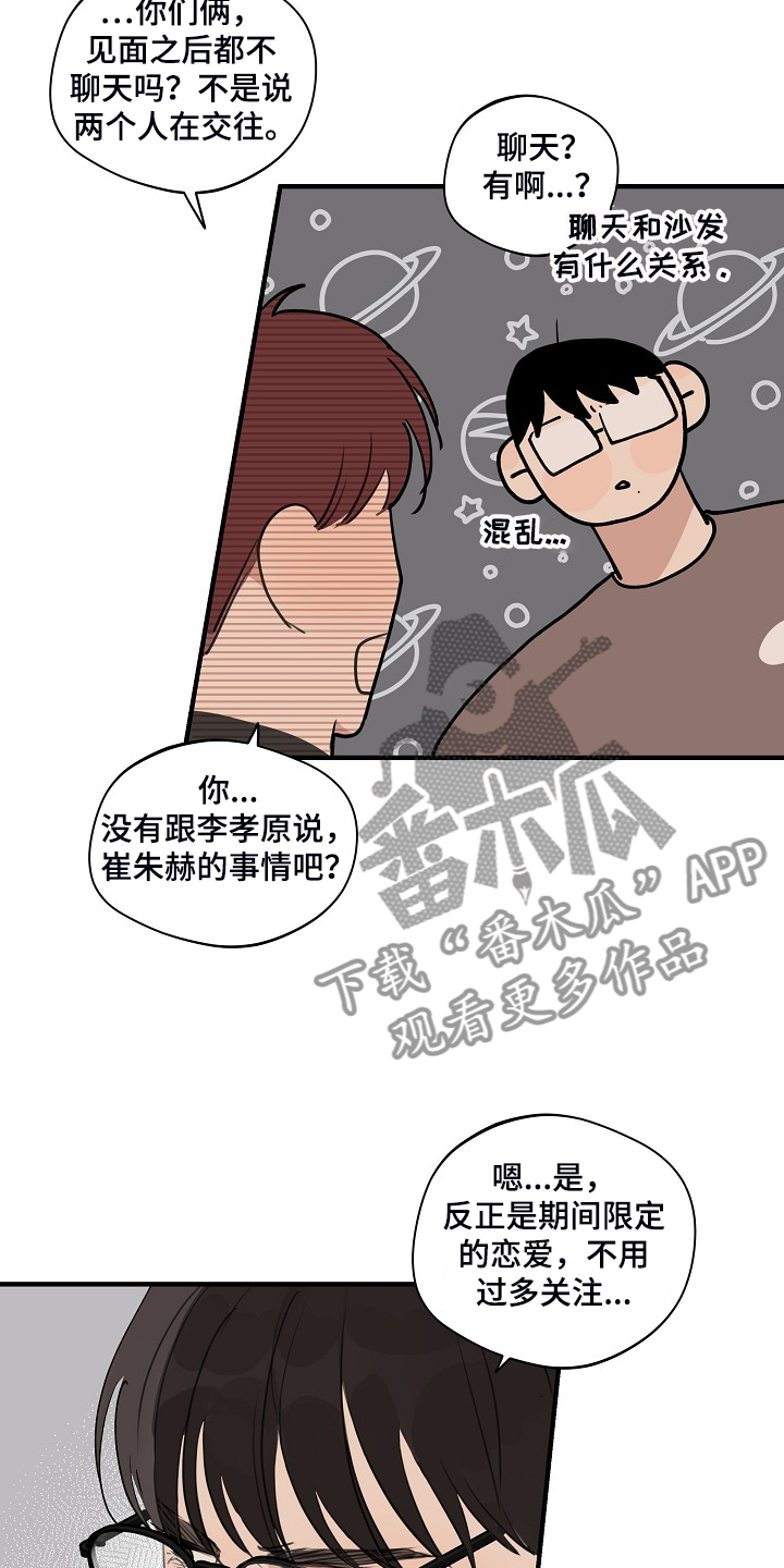 第84章：【第二季】那是你咬的13