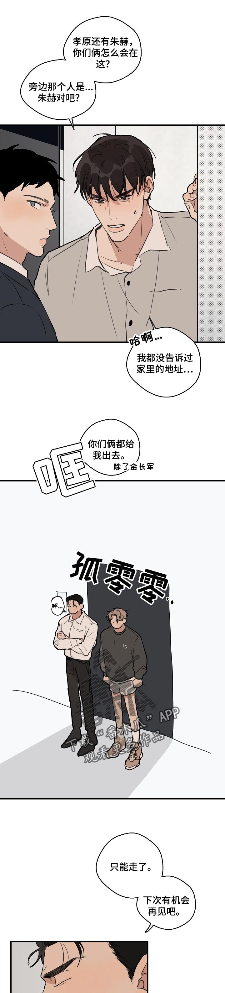 第50章：【第二季】太过分了6