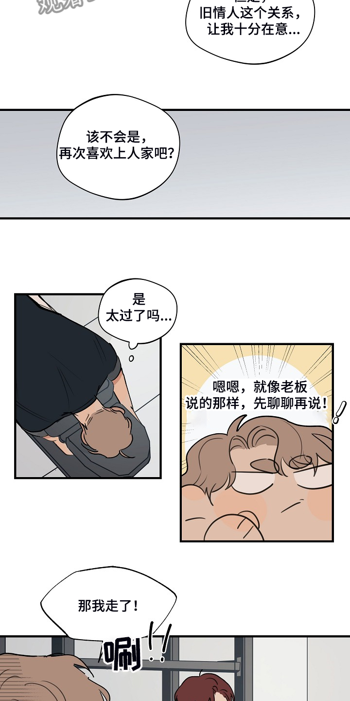 第82章：【第二季】躲着我13
