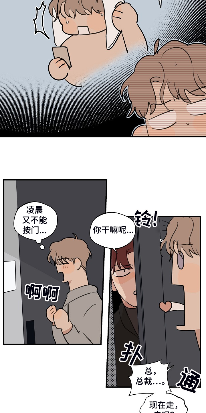 第85章：【第二季】睡地板吧5