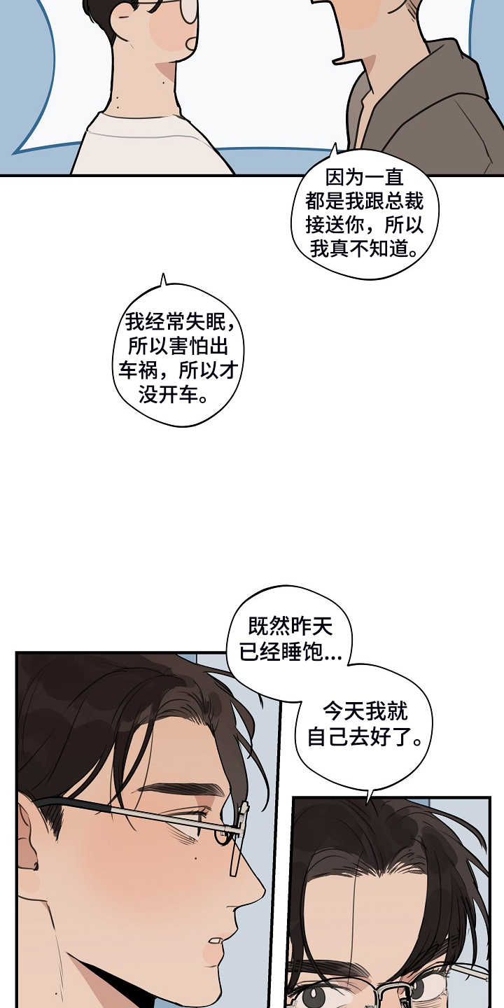 第90章：【第二季】下次再说10