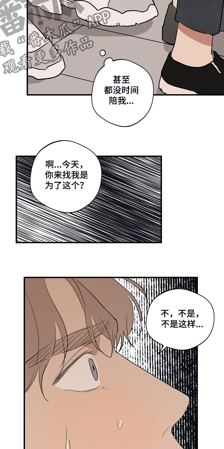 第83章：【第二季】你不要去找他13