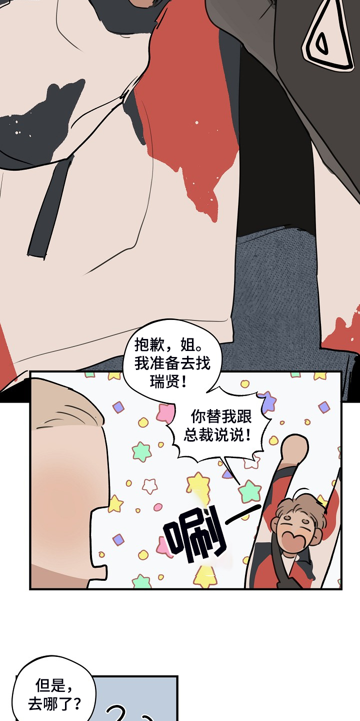 第96章：【第二季】我会做好的13