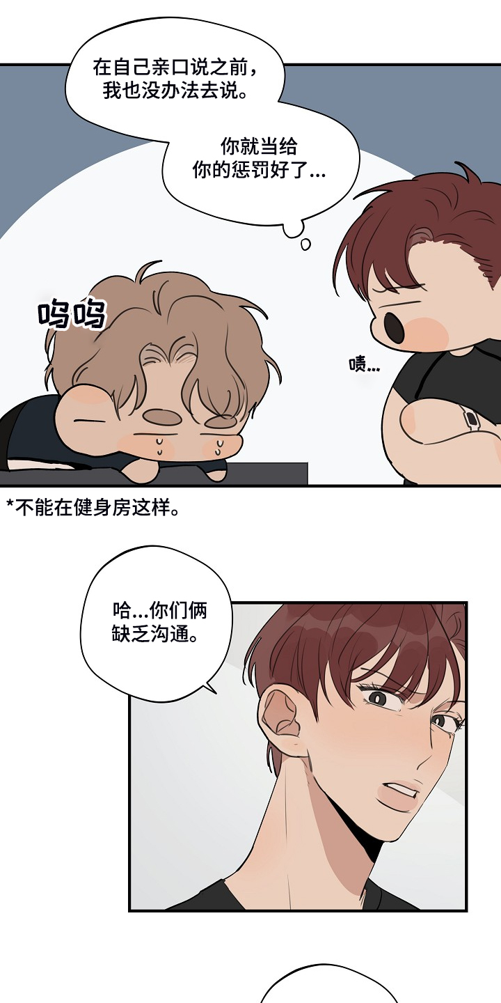 第82章：【第二季】躲着我7