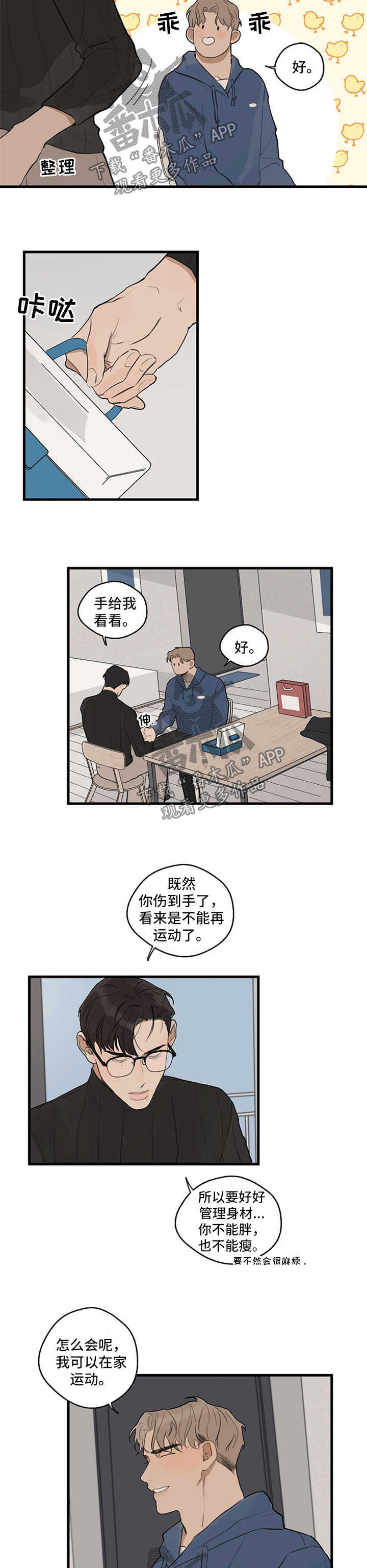 第26章：伤口裂开5