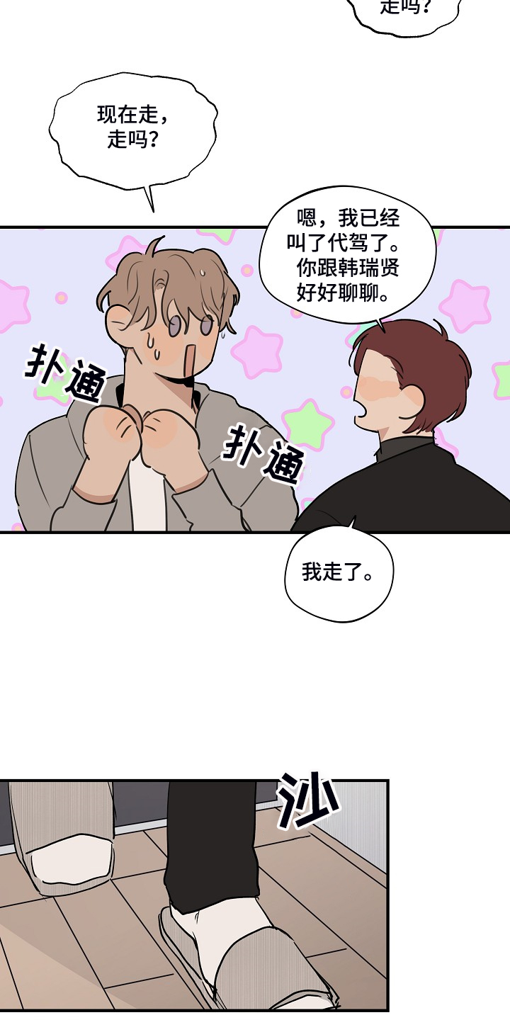 第85章：【第二季】睡地板吧6