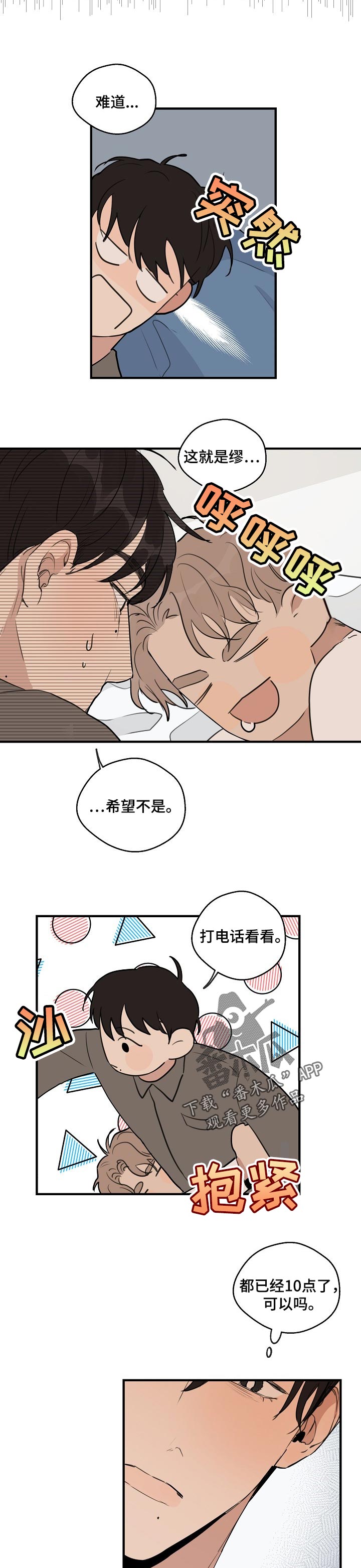 第60章：【第二季】不属于我6