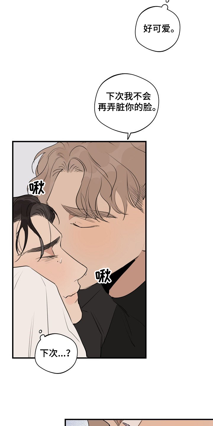 第78章：【第二季】下次不会了6