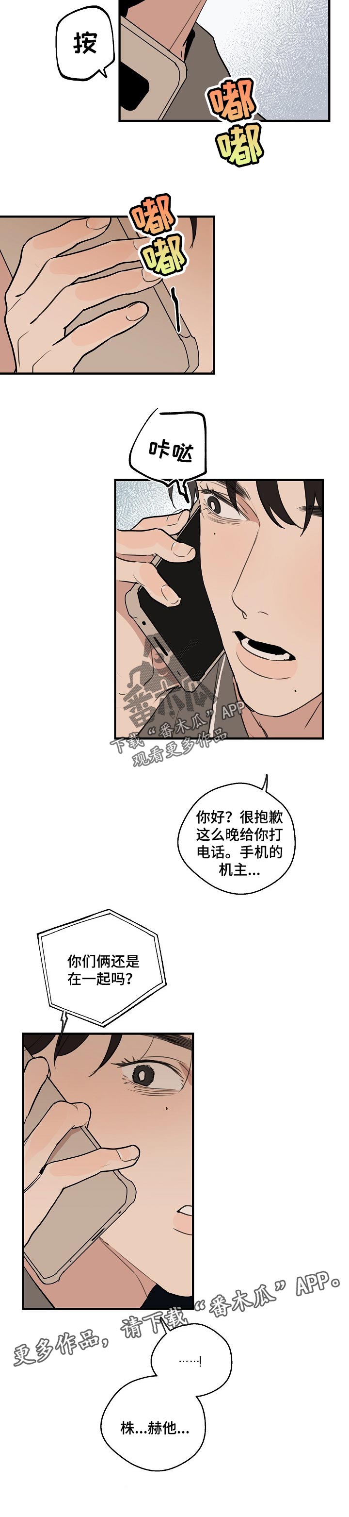 第60章：【第二季】不属于我7