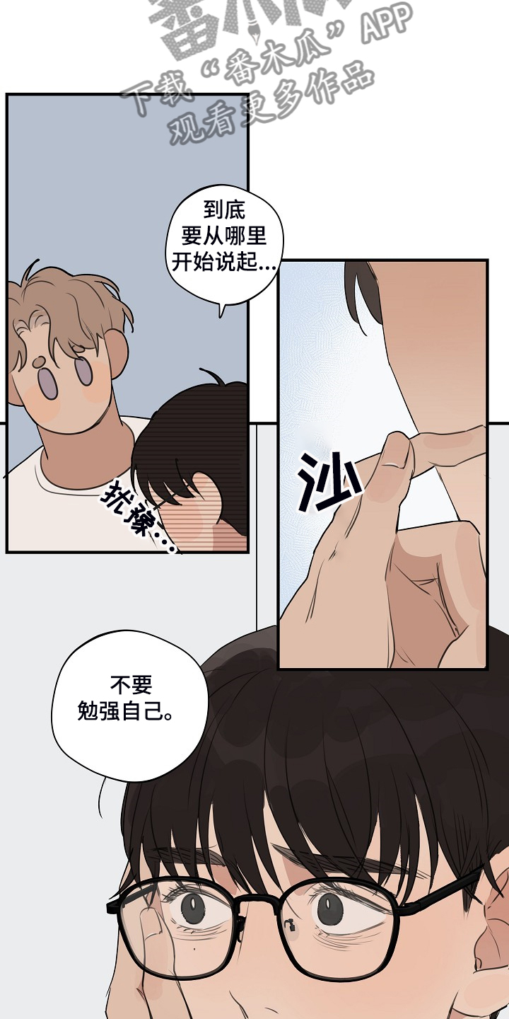 第86章：【第二季】反正也快结束14