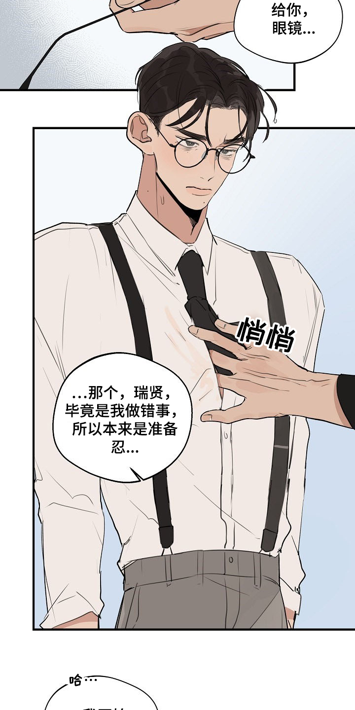 第78章：【第二季】下次不会了9