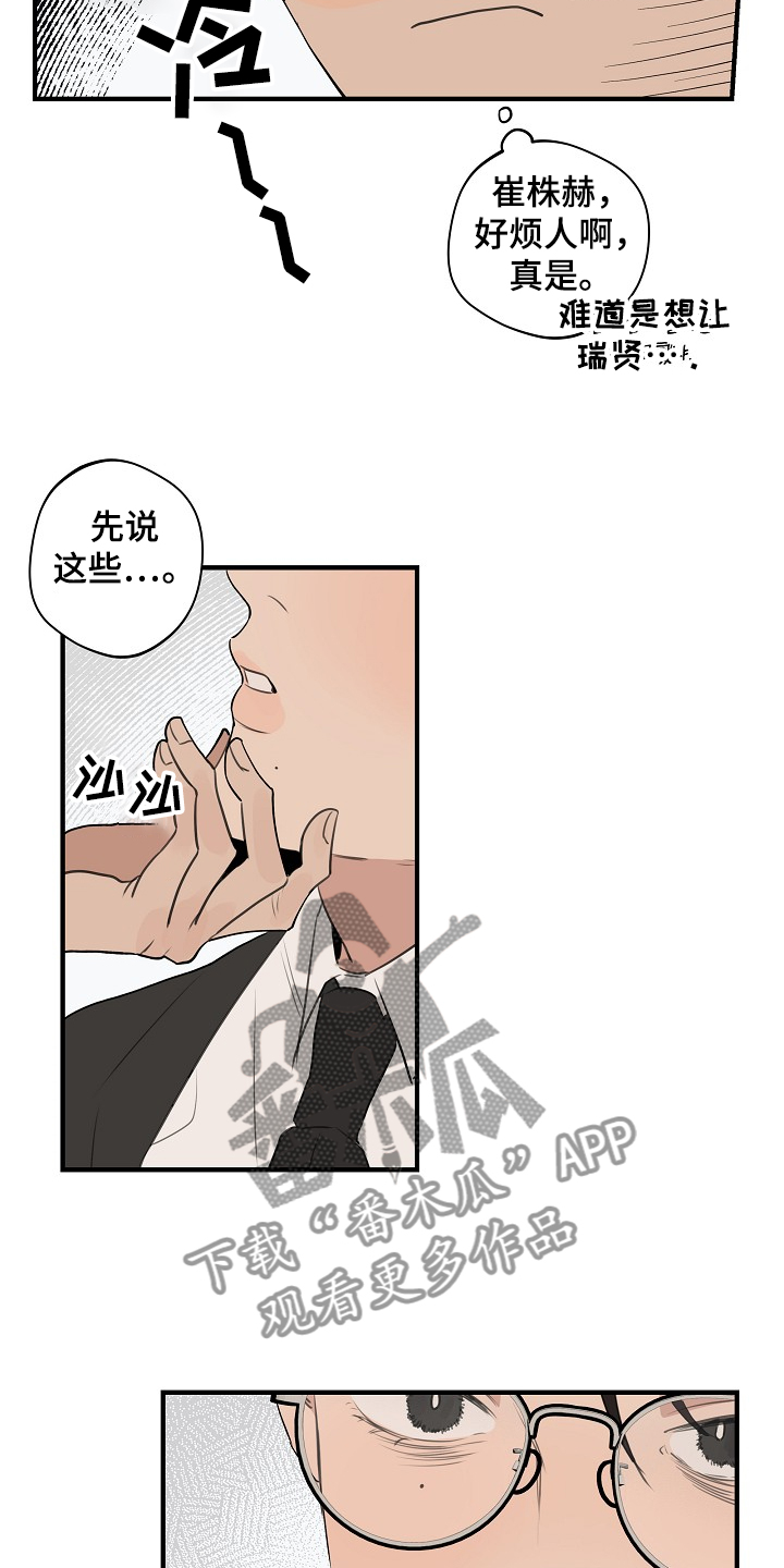 第77章：【第二季】糟了5