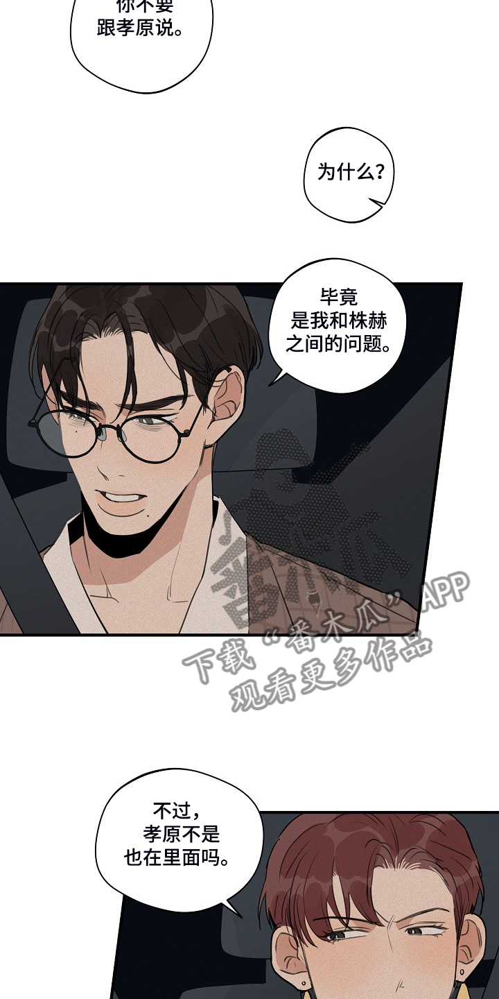 第82章：【第二季】躲着我5