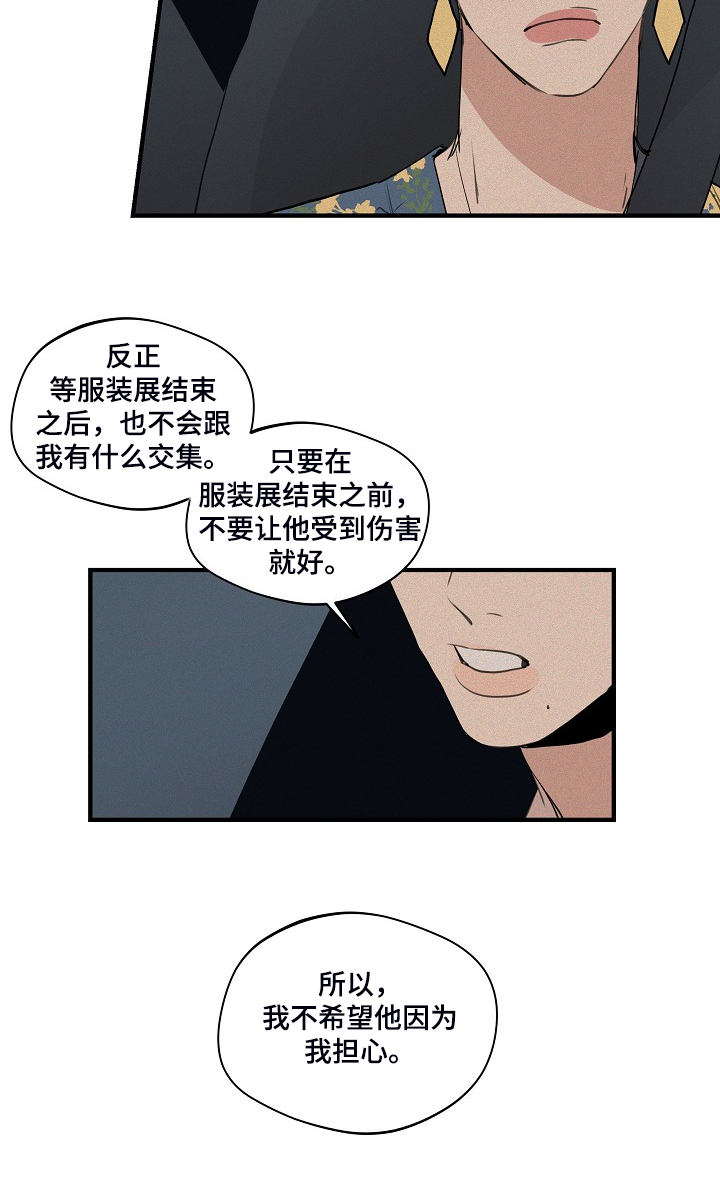 第82章：【第二季】躲着我6