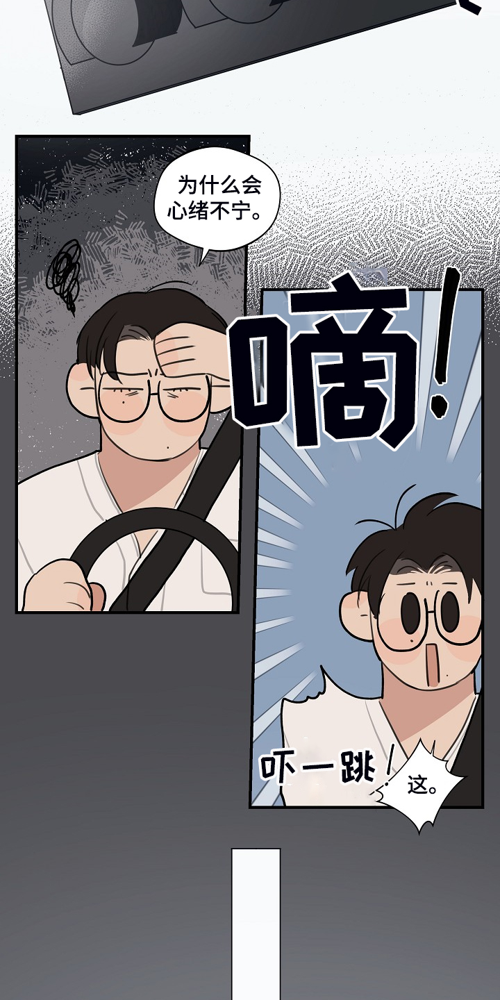 第91章：【第二季】开车小心点9