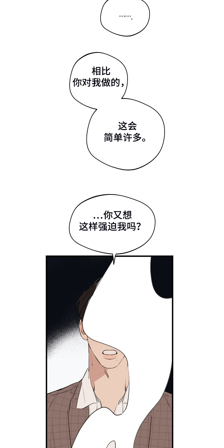 第81章：【第二季】所以你听话13