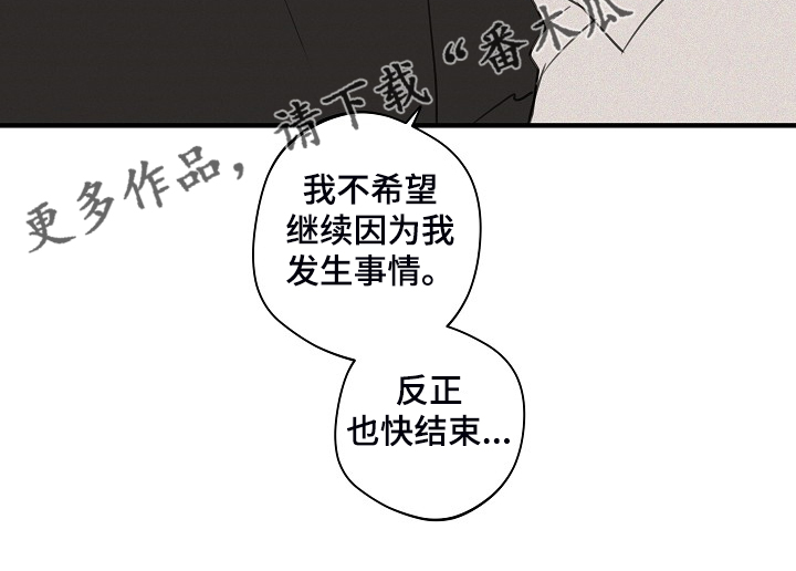 第86章：【第二季】反正也快结束18