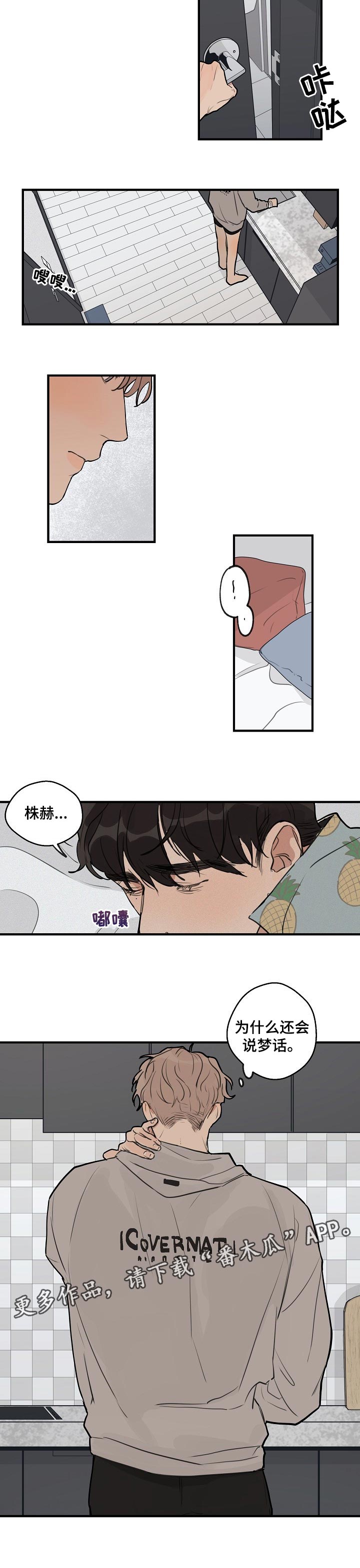 第43章：【第二季】梦话5