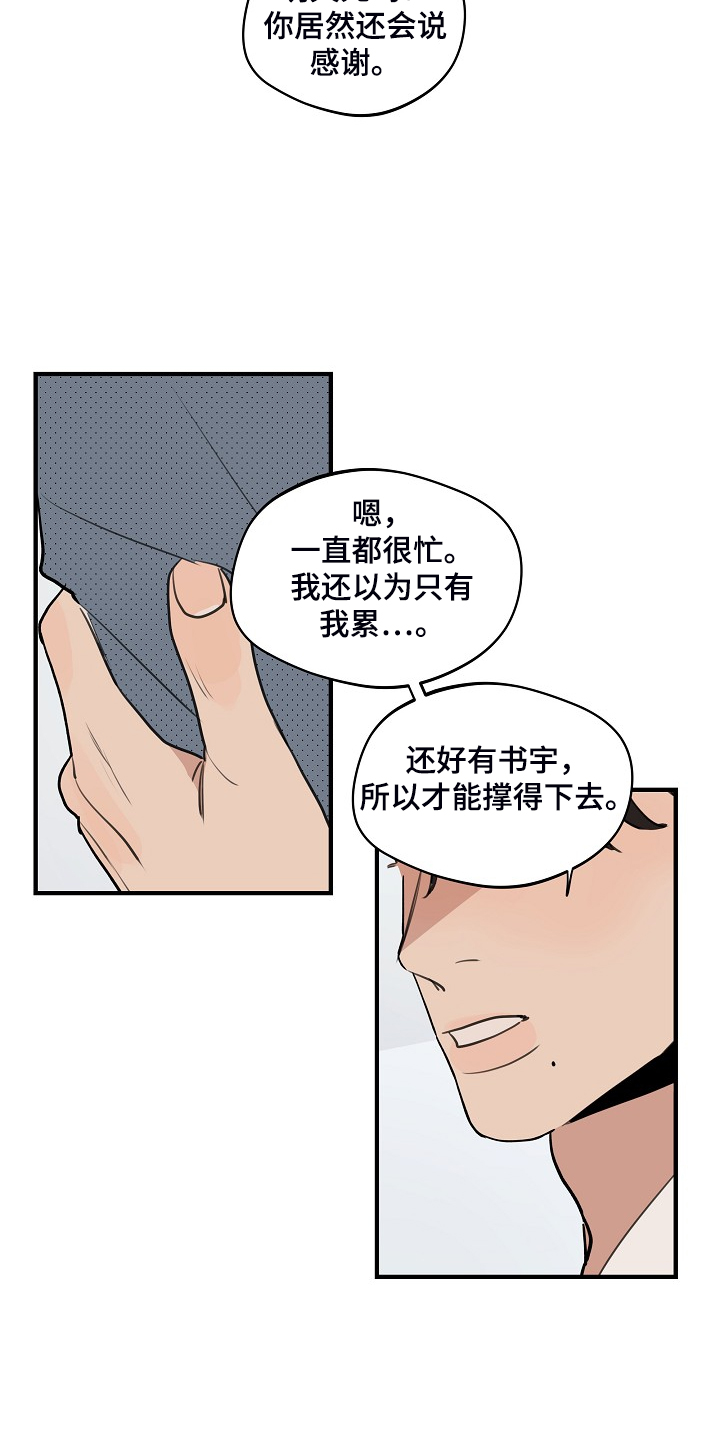 第94章：【第二季】准备努力12