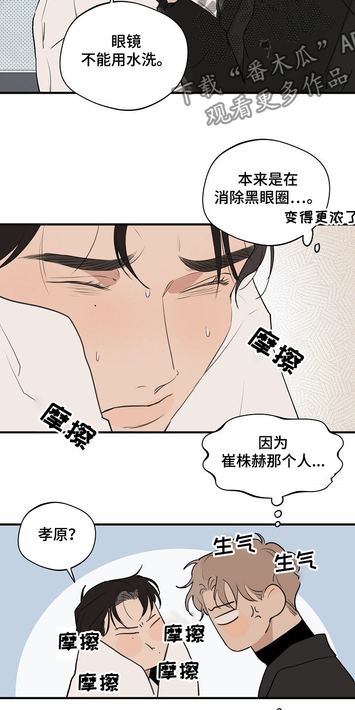 第78章：【第二季】下次不会了5
