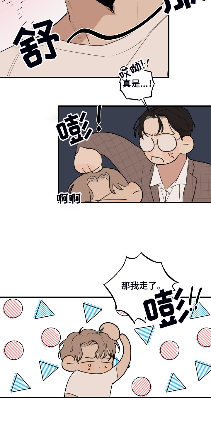 第80章：【第二季】是不是太惯着他16
