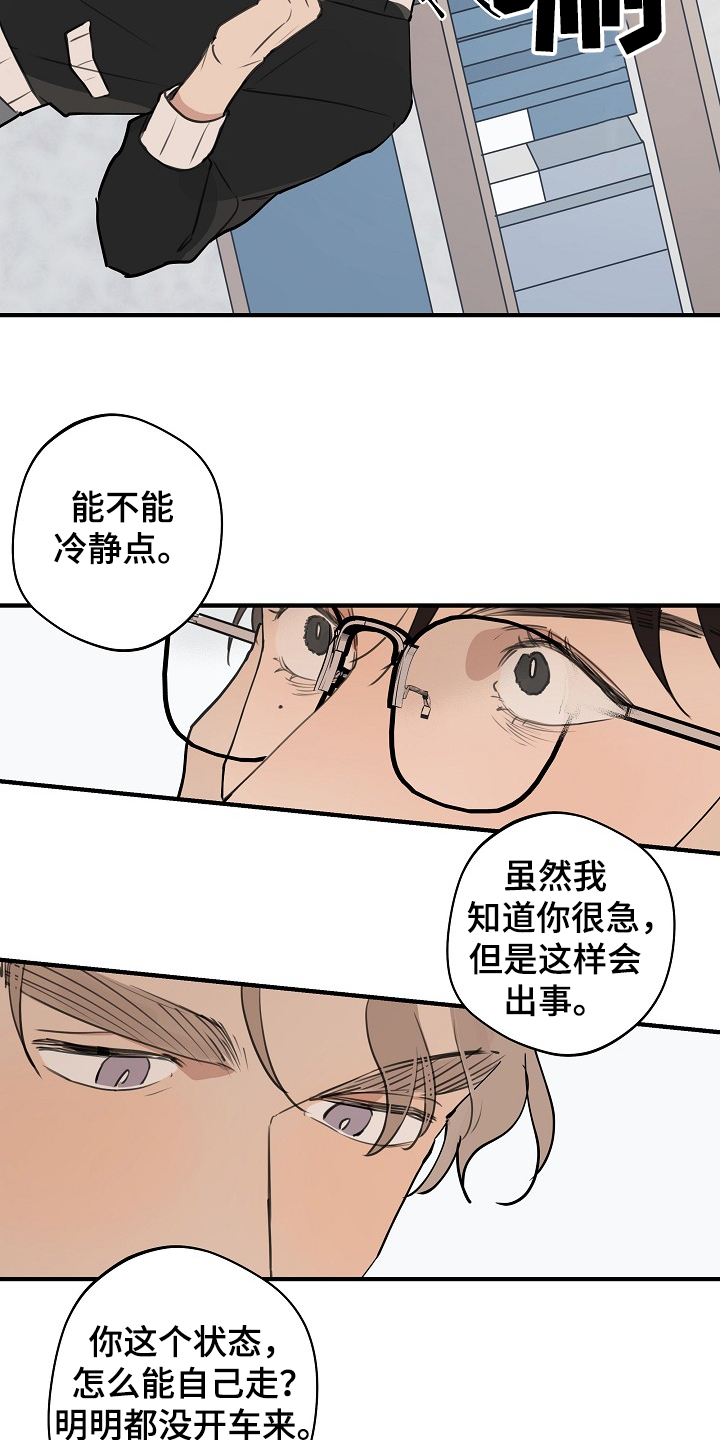第70章：【第二季】冷静点7