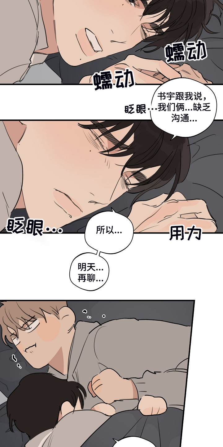 第85章：【第二季】睡地板吧14