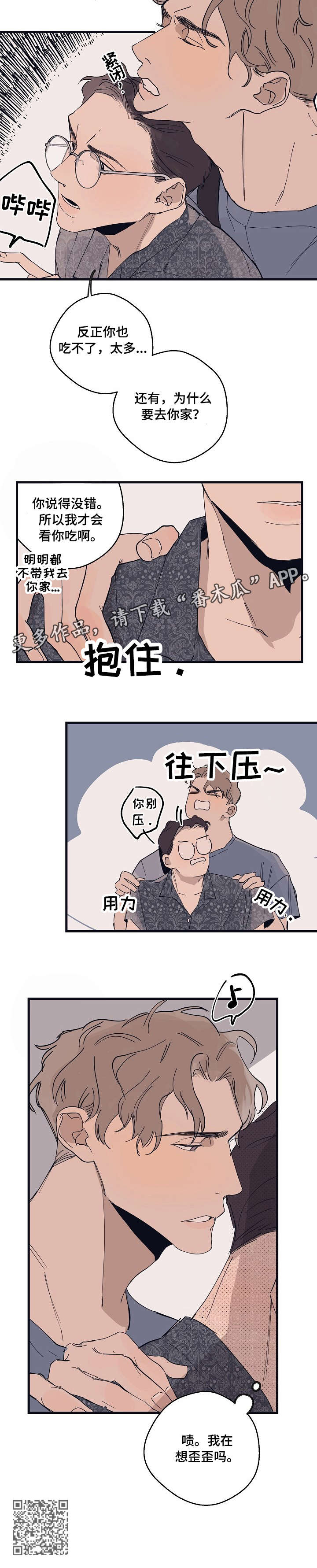 第10章：想歪8