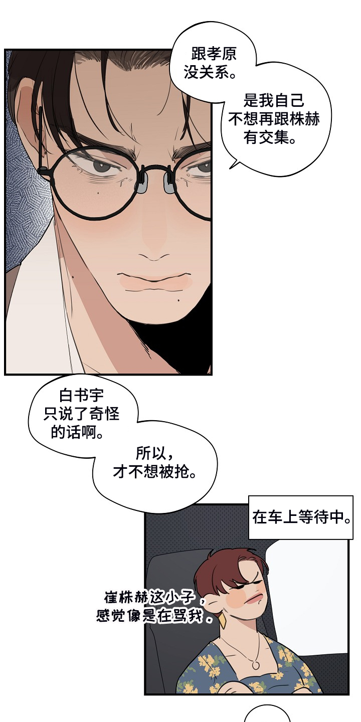 第81章：【第二季】所以你听话10