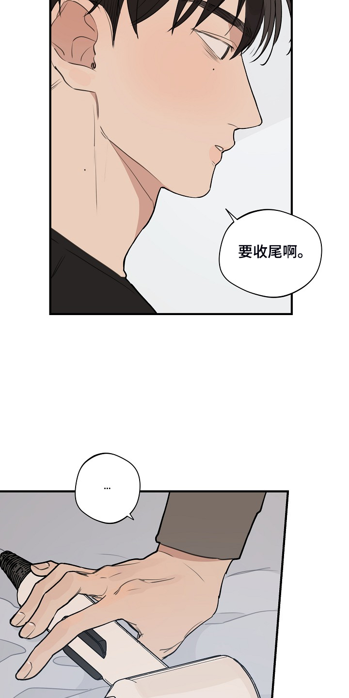 第90章：【第二季】下次再说5